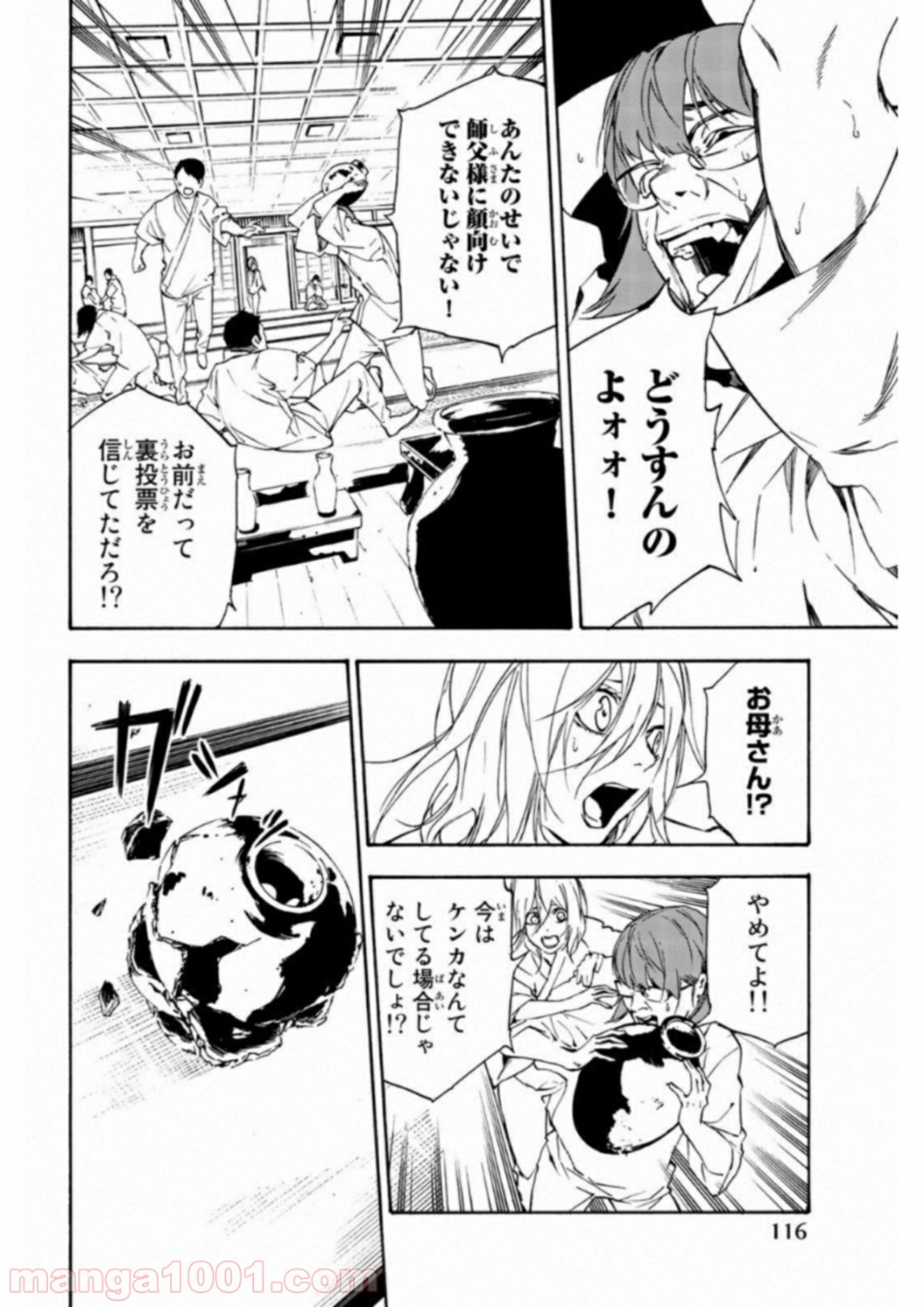 絶望の楽園 - 第27話 - Page 2