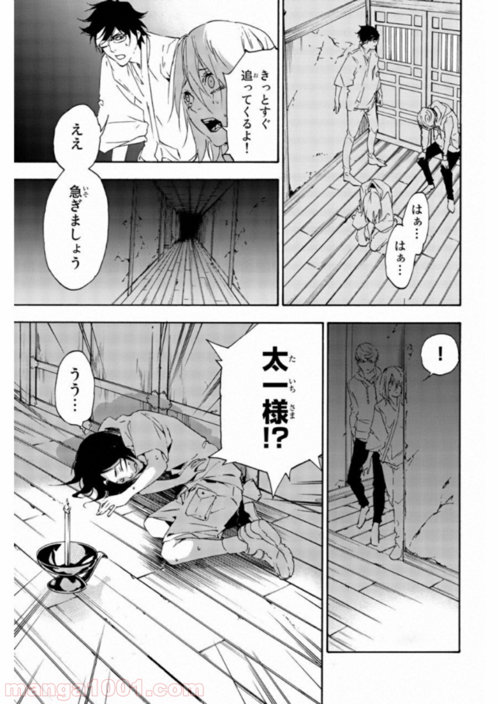 絶望の楽園 - 第27話 - Page 13