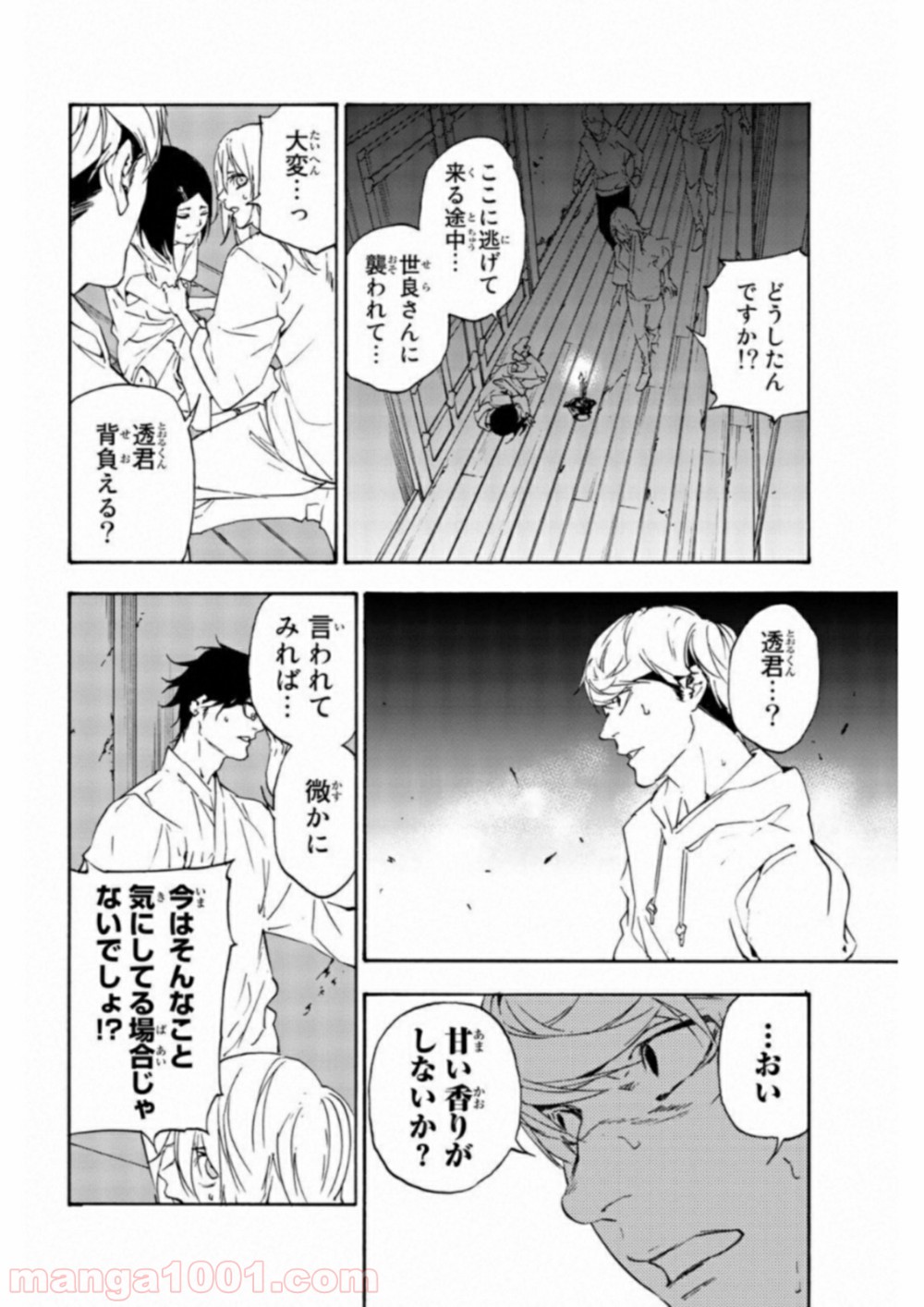 絶望の楽園 - 第27話 - Page 14