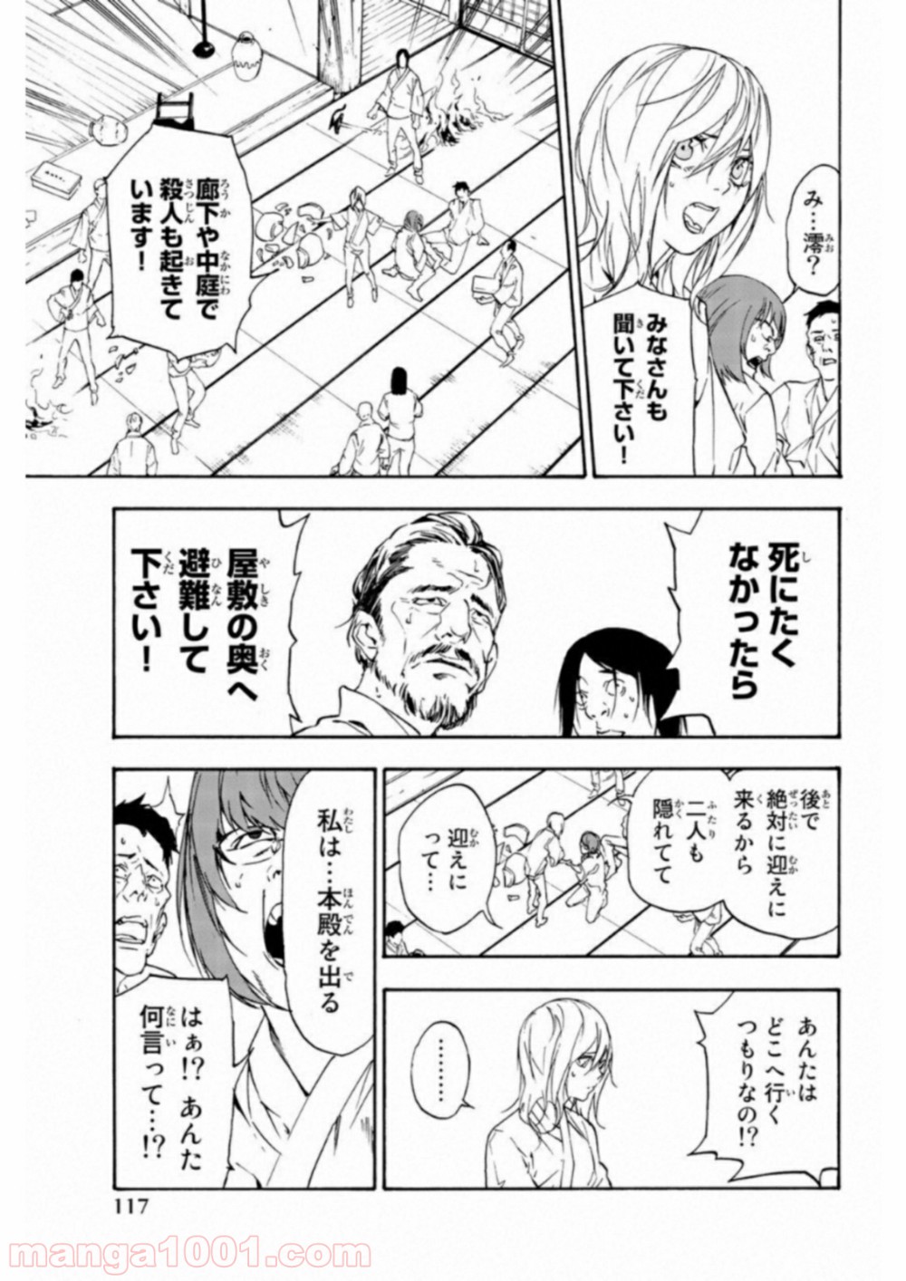 絶望の楽園 - 第27話 - Page 3