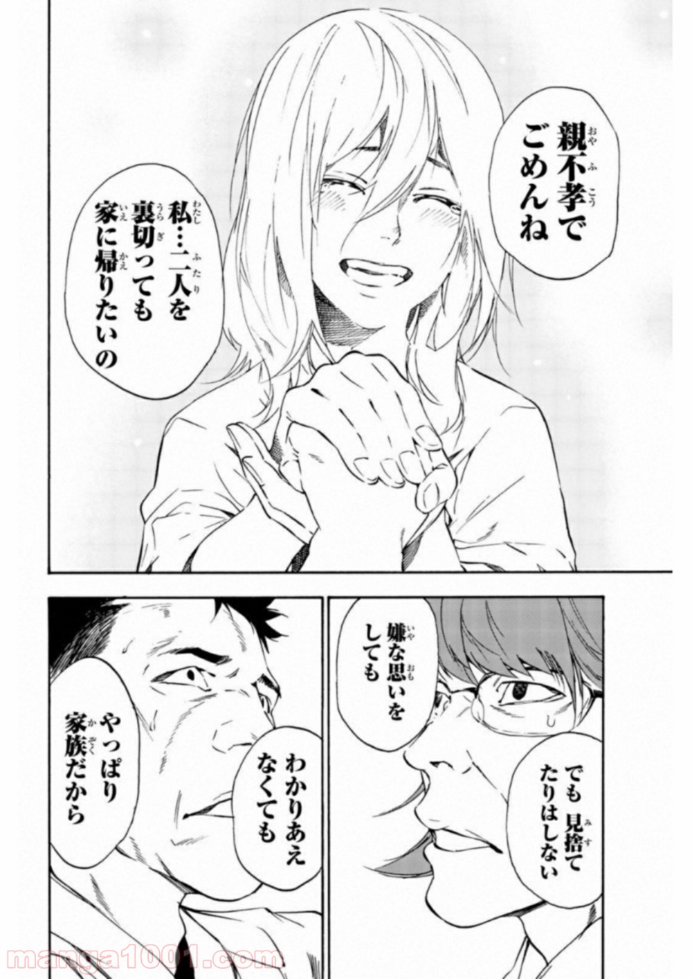 絶望の楽園 - 第27話 - Page 4