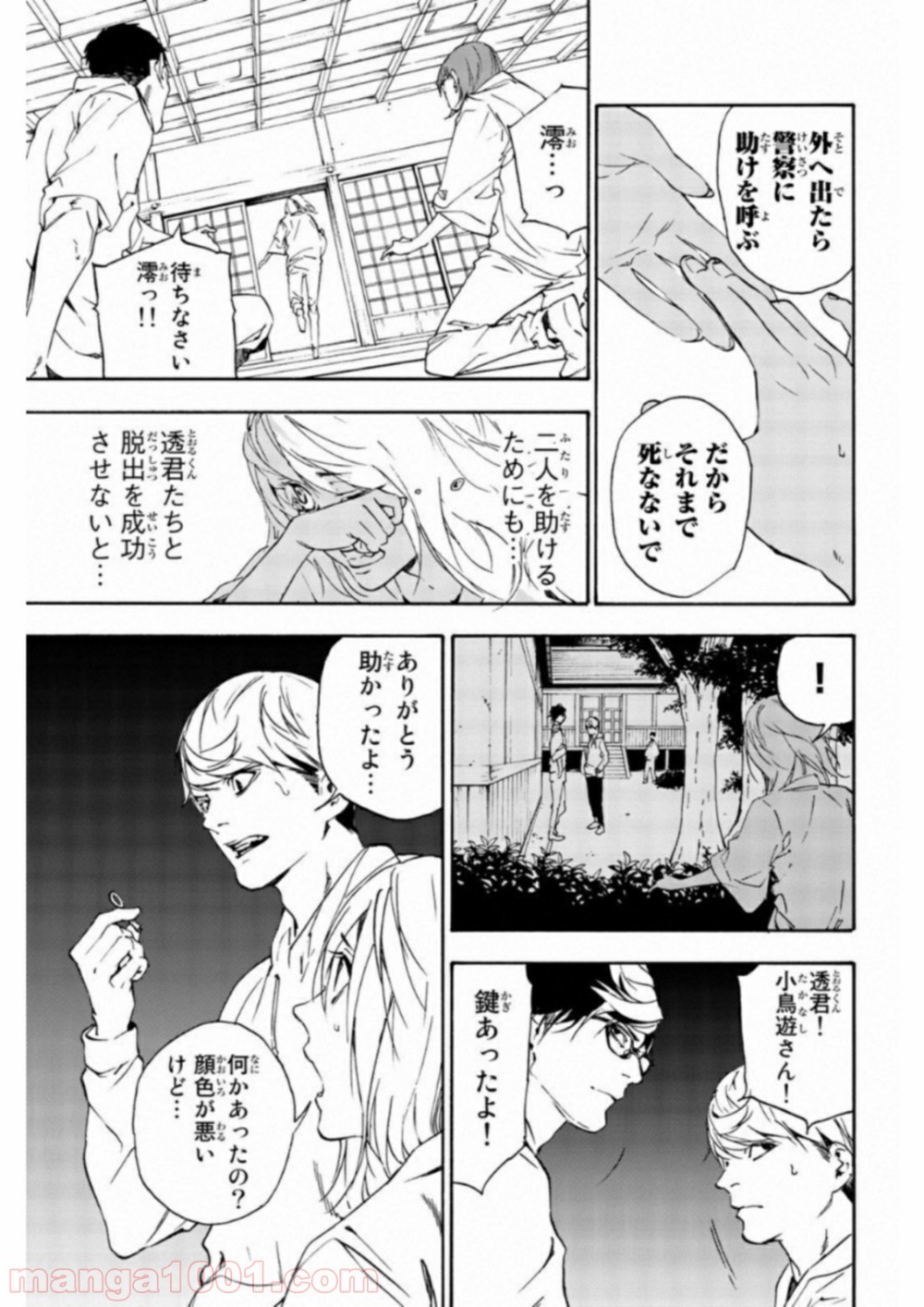 絶望の楽園 - 第27話 - Page 5