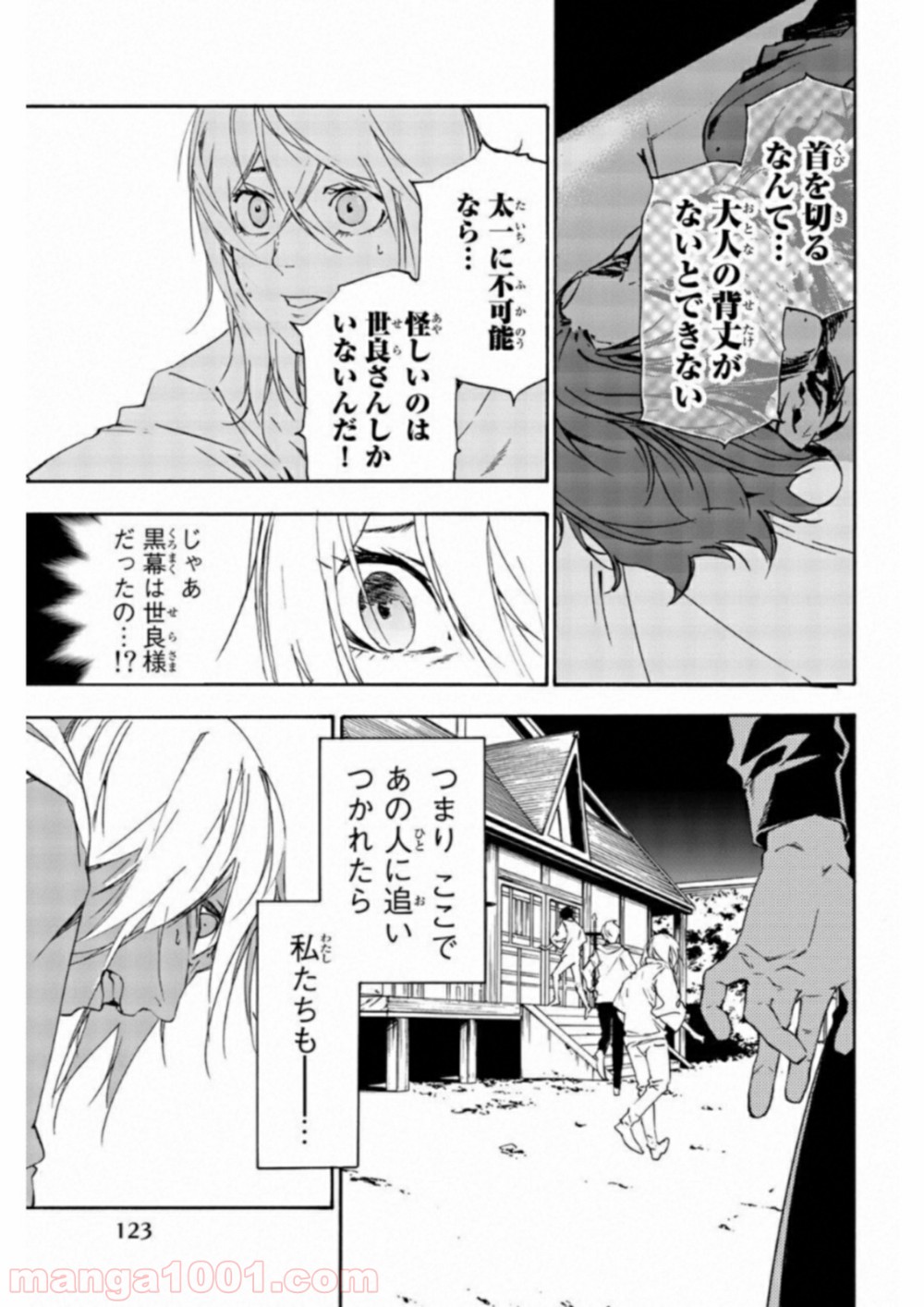 絶望の楽園 - 第27話 - Page 9