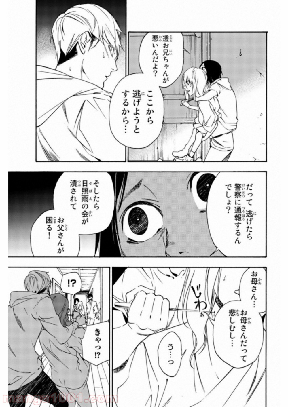 絶望の楽園 - 第28話 - Page 7