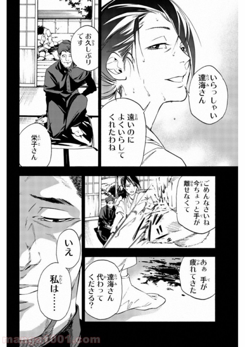 絶望の楽園 - 第29話 - Page 2