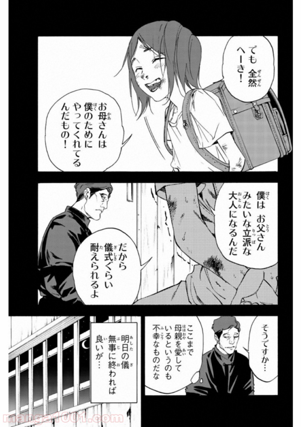 絶望の楽園 - 第29話 - Page 11