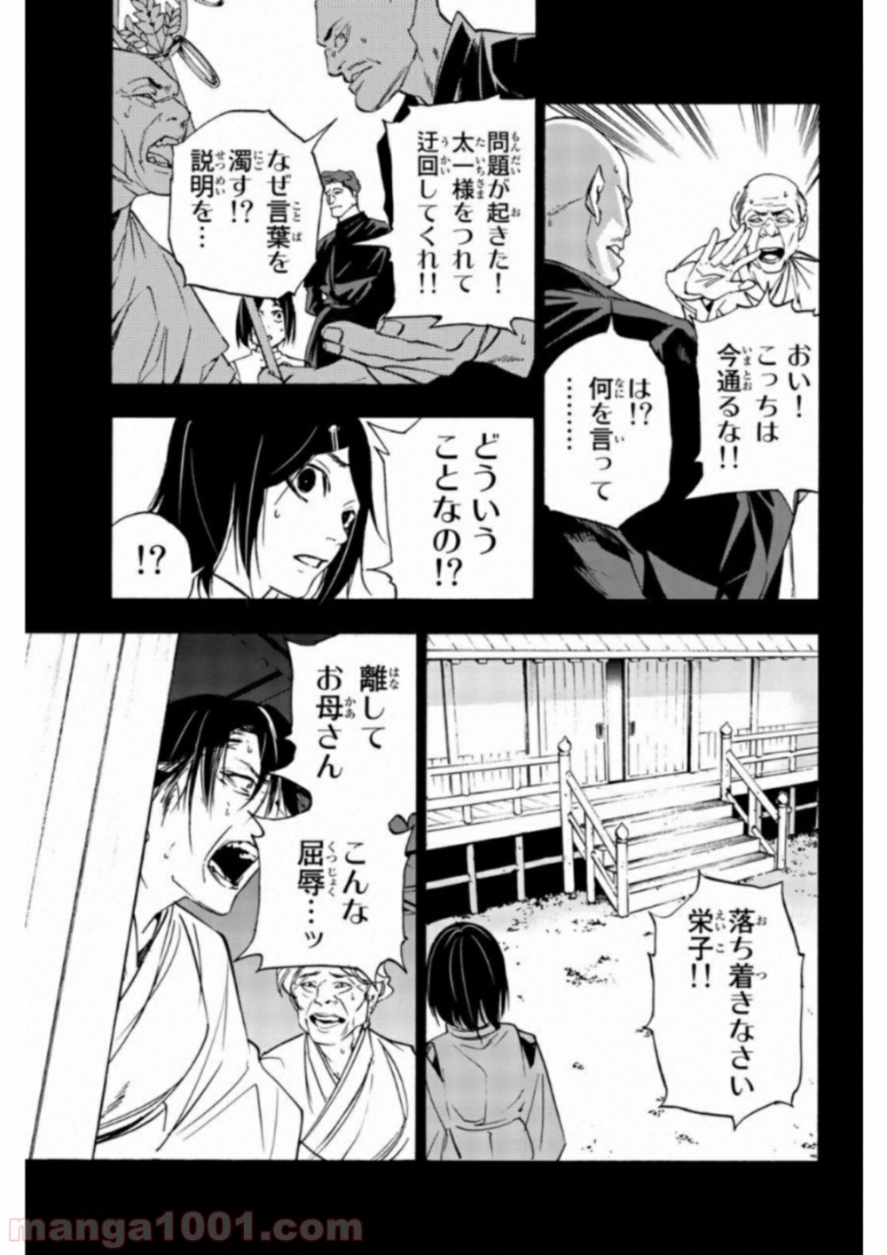 絶望の楽園 - 第29話 - Page 13