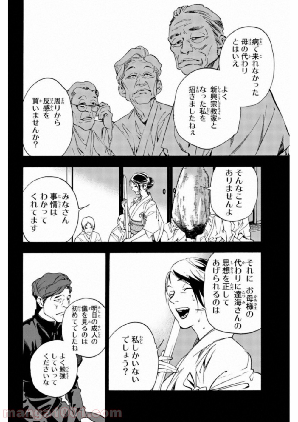 絶望の楽園 - 第29話 - Page 4