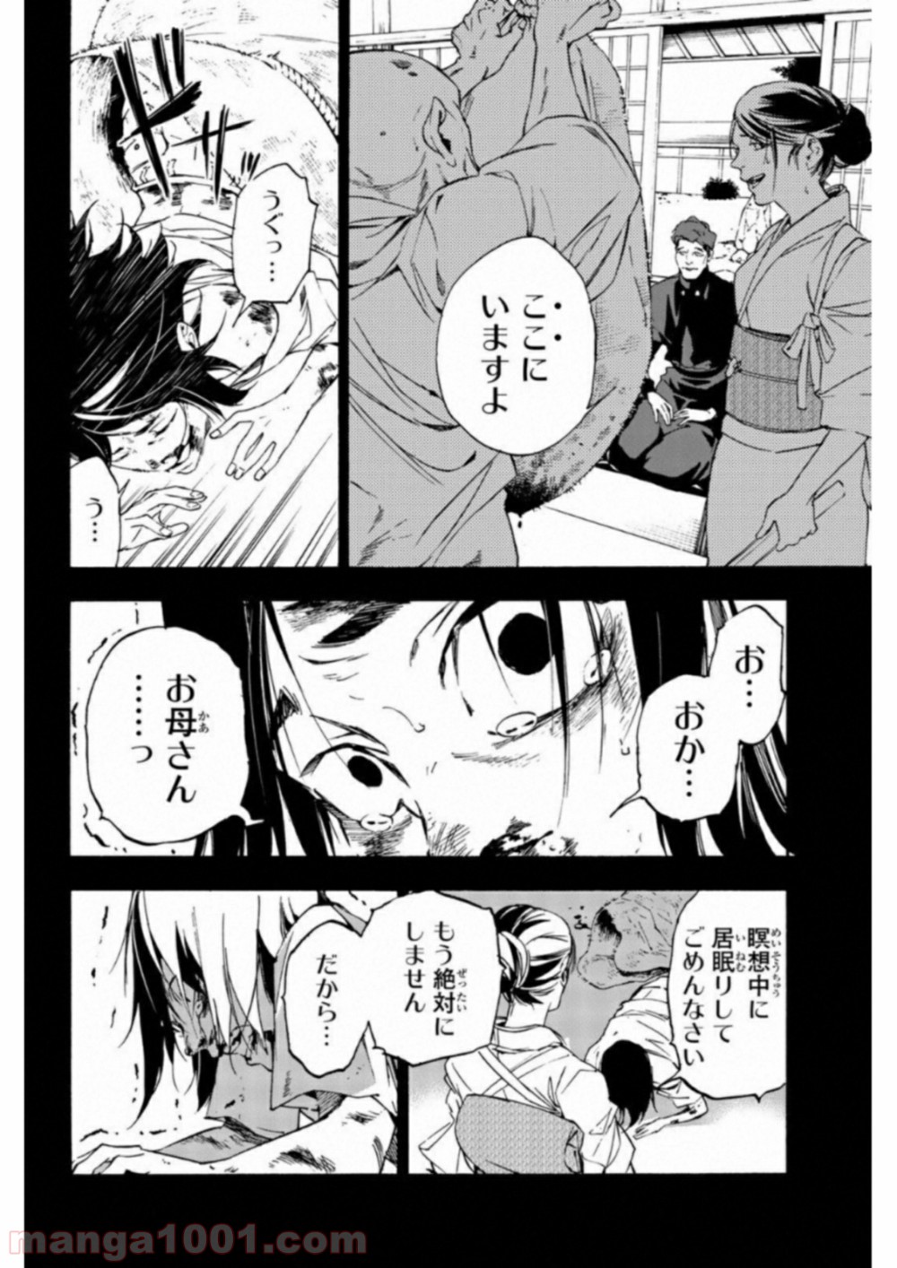 絶望の楽園 - 第29話 - Page 6