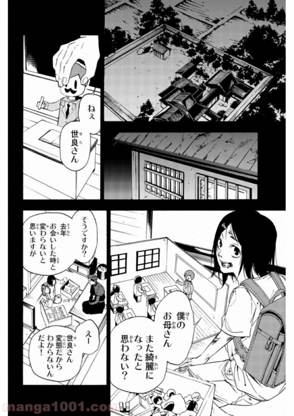 絶望の楽園 - 第29話 - Page 8