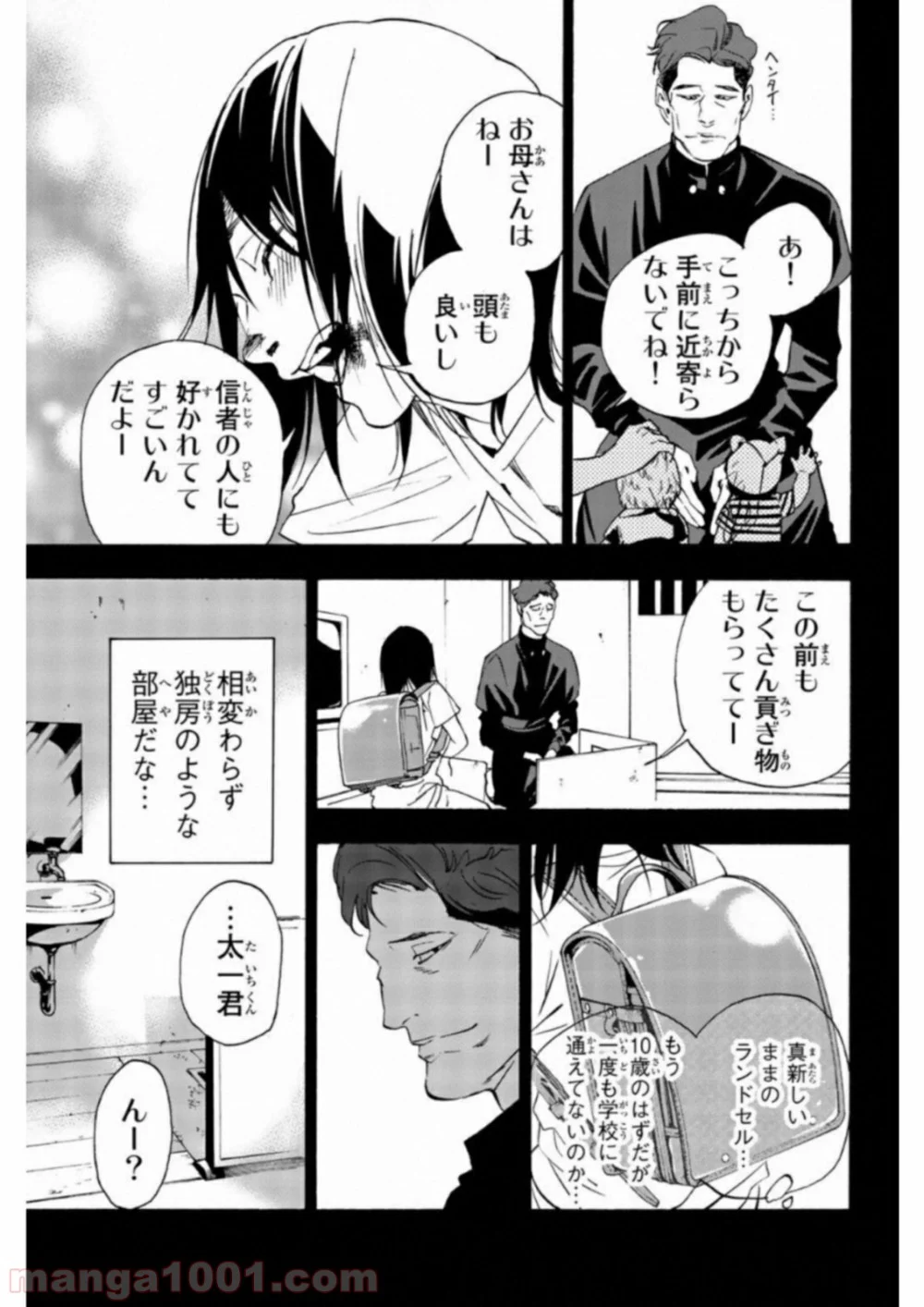 絶望の楽園 - 第29話 - Page 9