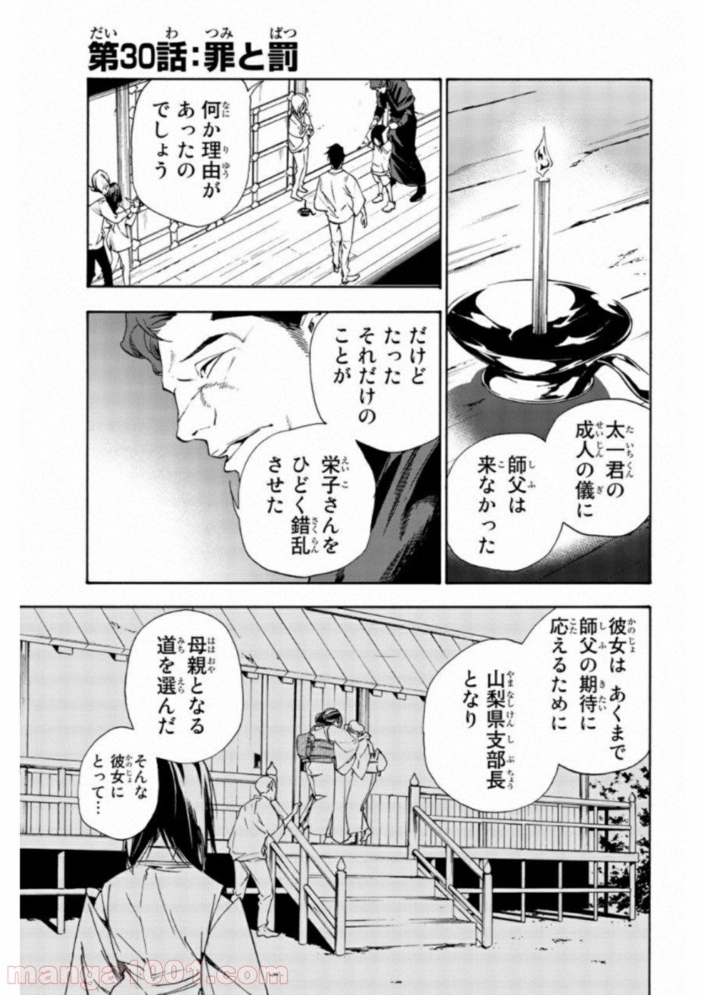 絶望の楽園 - 第30話 - Page 1