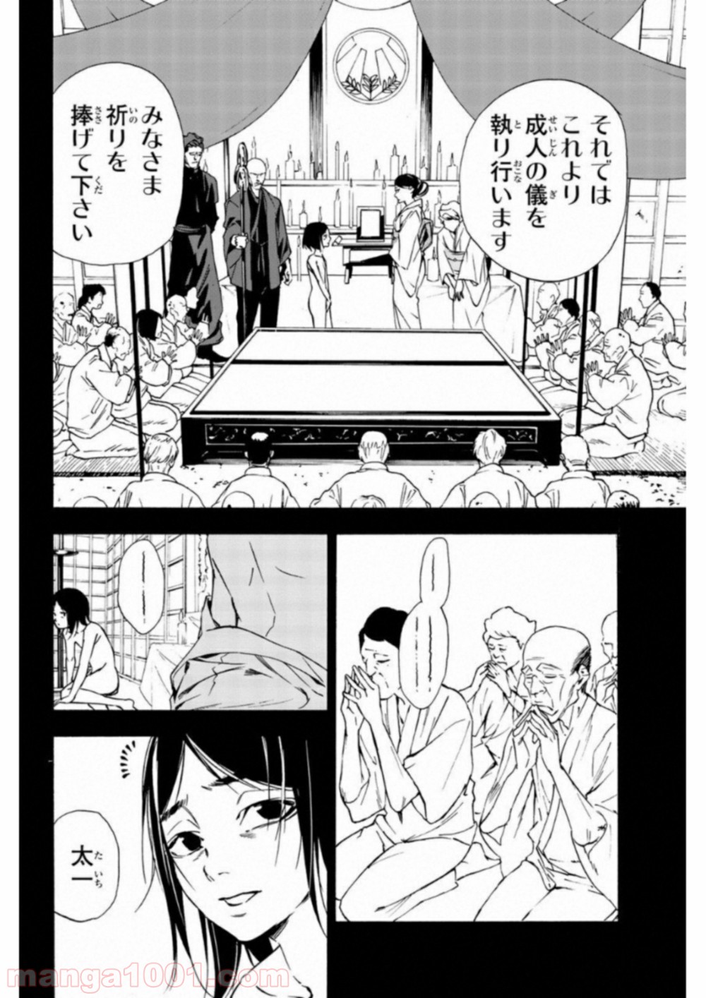 絶望の楽園 - 第30話 - Page 8