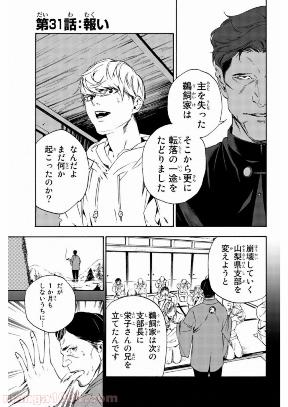 絶望の楽園 - 第31話 - Page 1