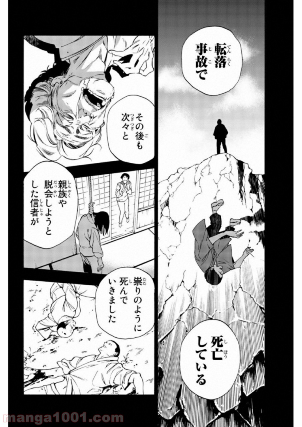 絶望の楽園 - 第31話 - Page 2