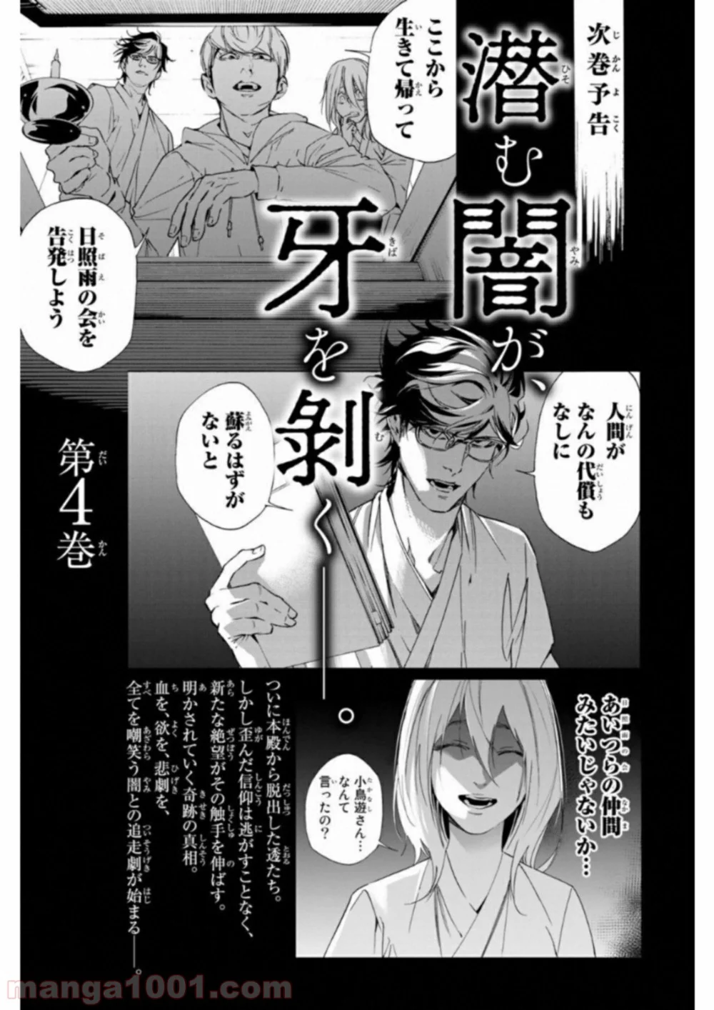 絶望の楽園 - 第31話 - Page 15