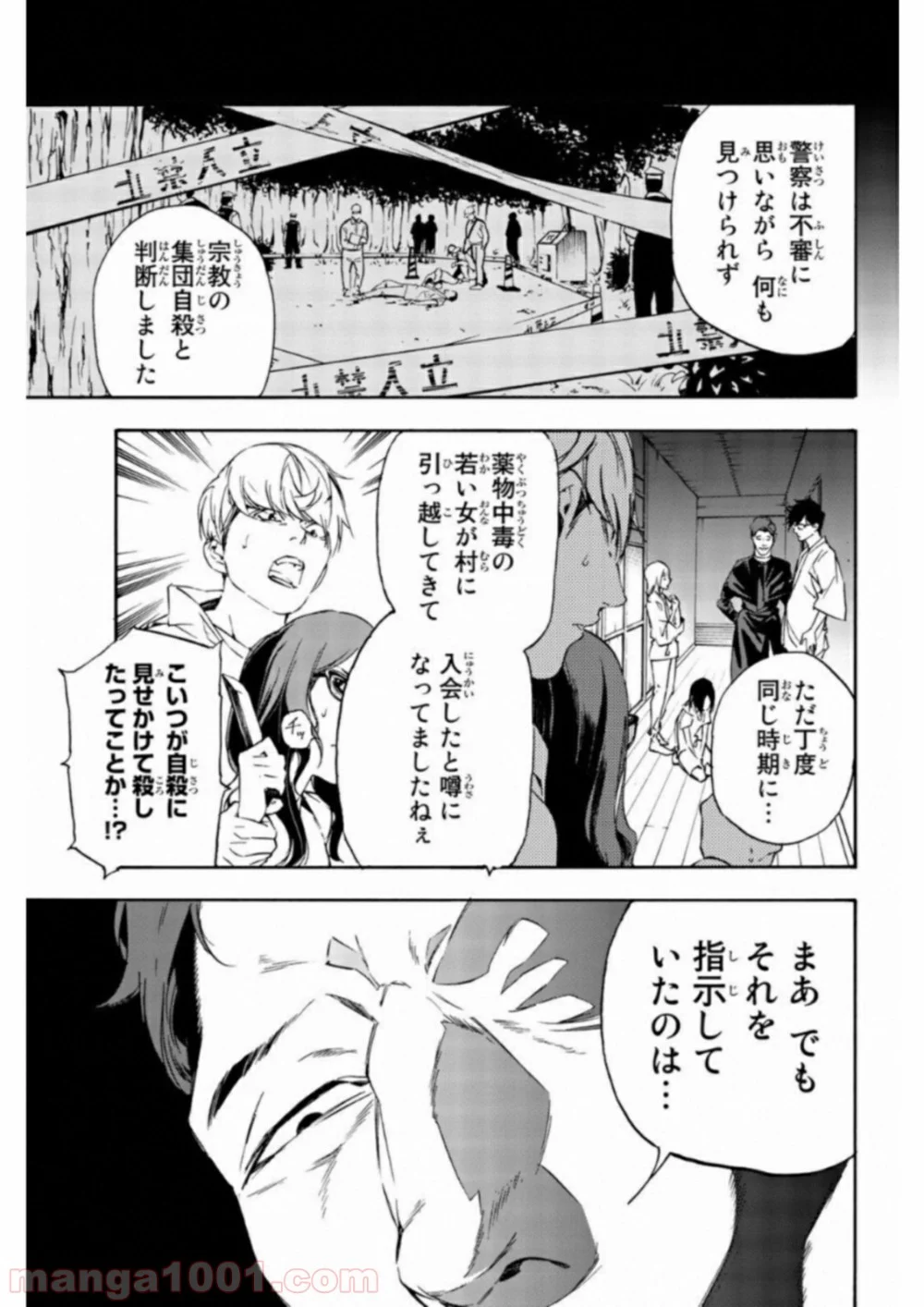 絶望の楽園 - 第31話 - Page 3