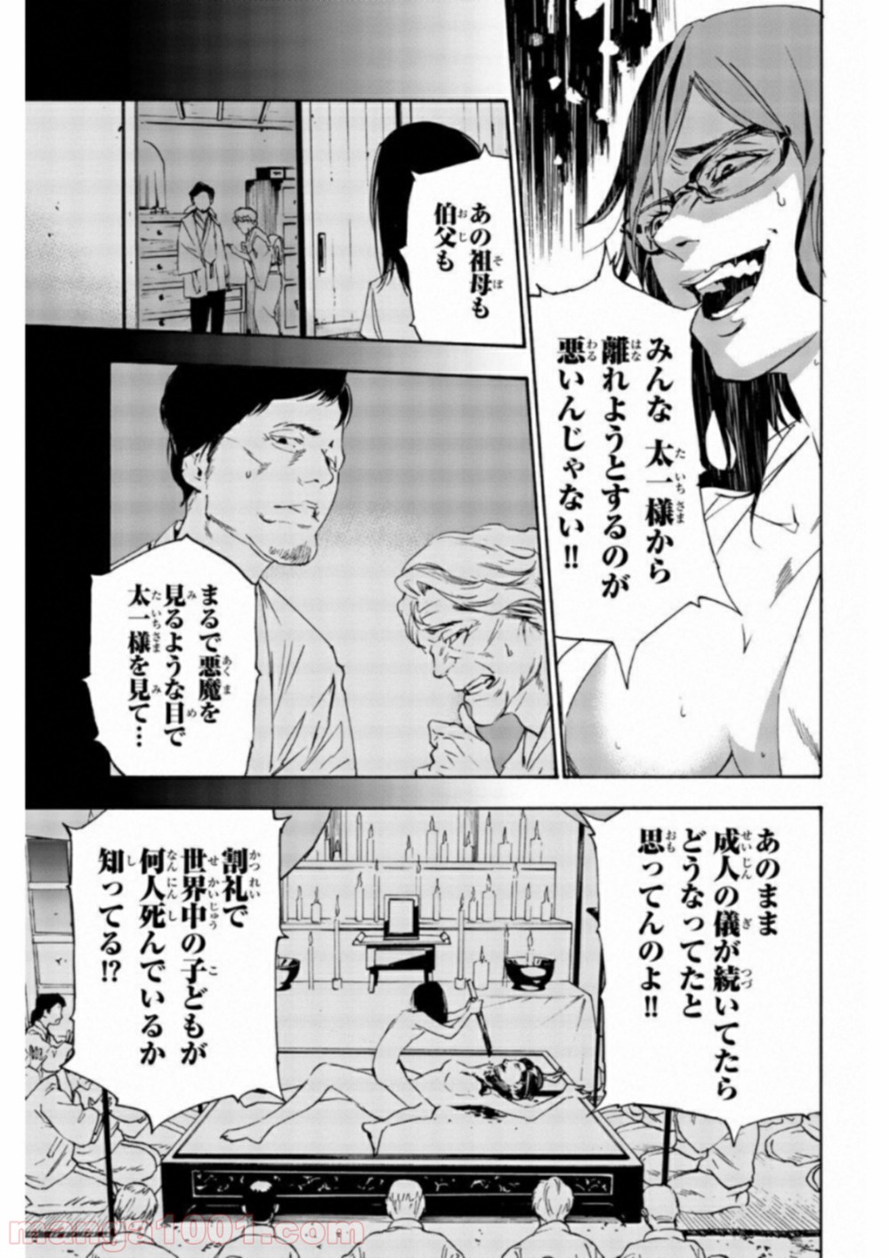 絶望の楽園 - 第31話 - Page 5