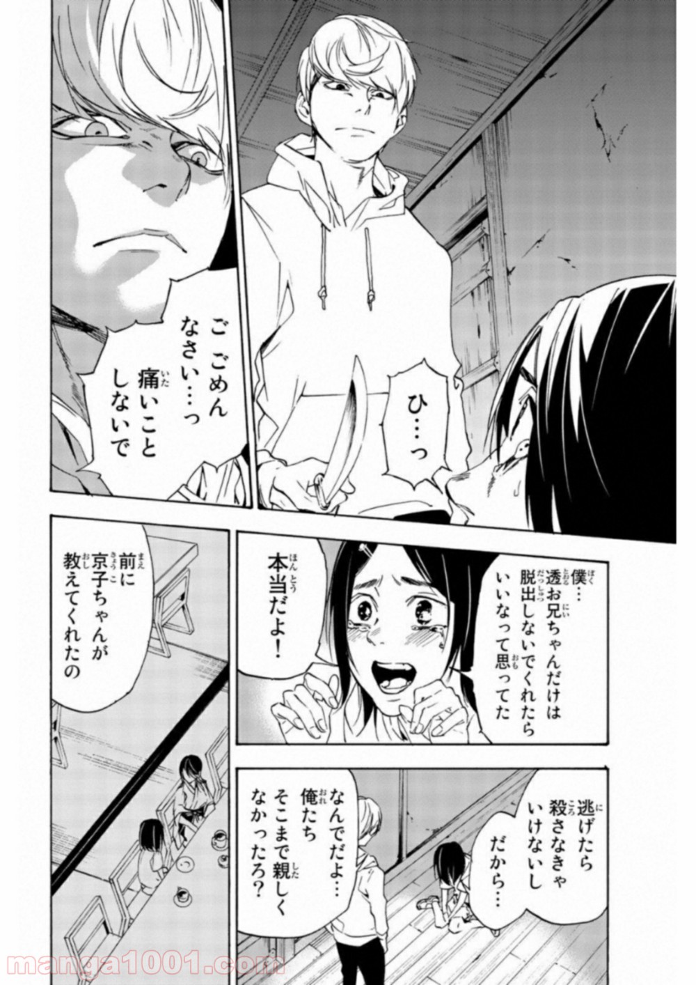 絶望の楽園 - 第31話 - Page 8