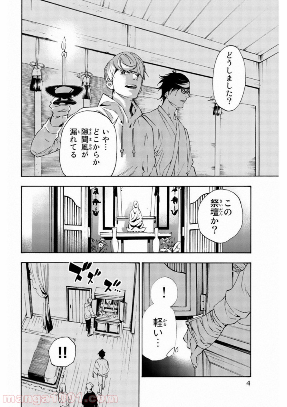 絶望の楽園 - 第32話 - Page 2