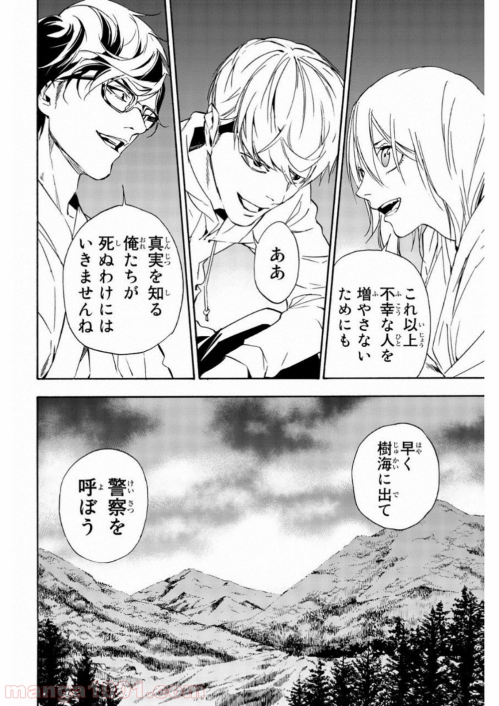 絶望の楽園 - 第32話 - Page 8