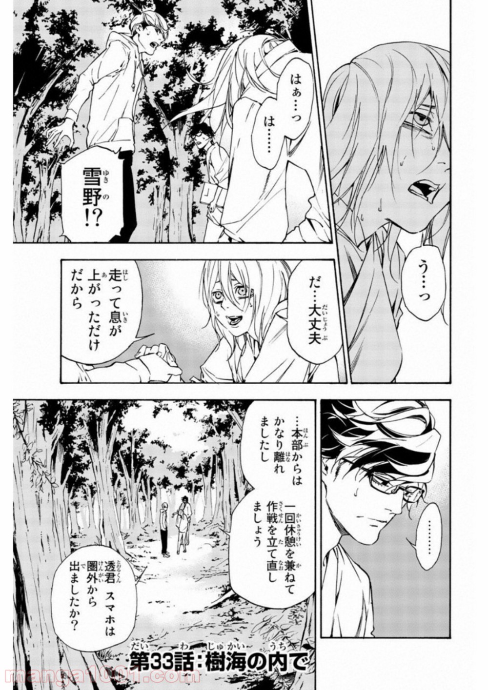 絶望の楽園 - 第33話 - Page 1