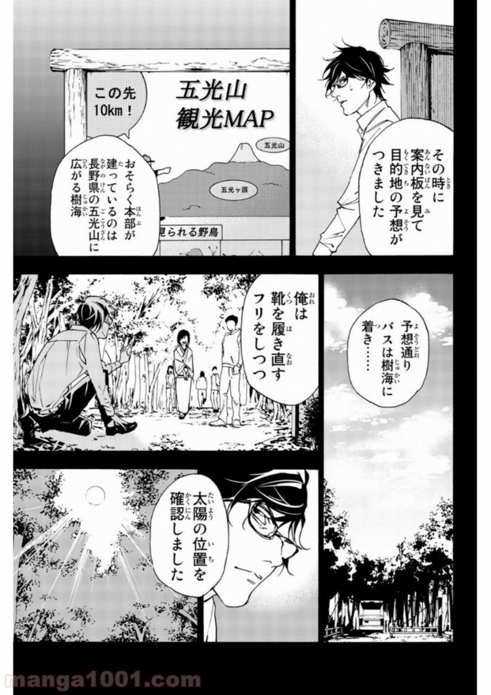 絶望の楽園 - 第33話 - Page 2