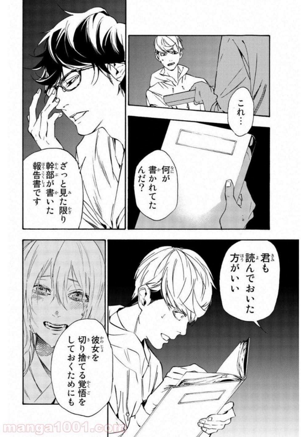 絶望の楽園 - 第33話 - Page 13