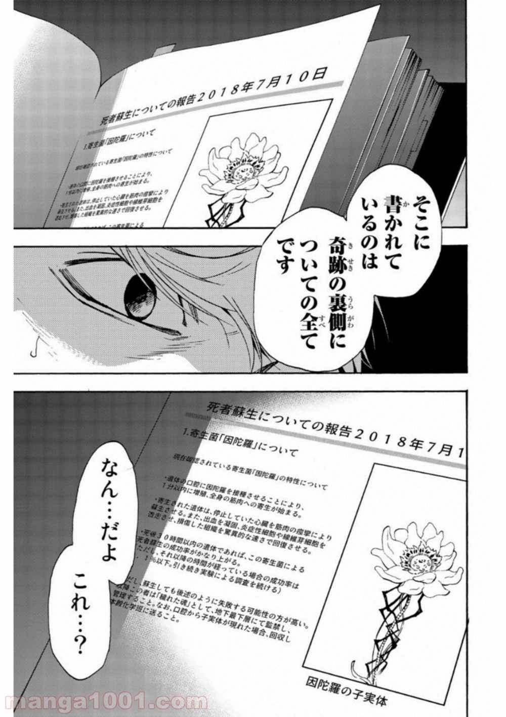 絶望の楽園 - 第33話 - Page 14