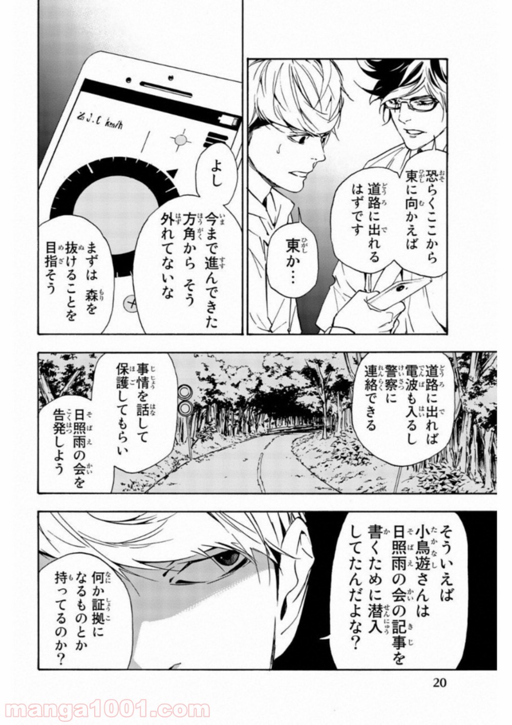 絶望の楽園 - 第33話 - Page 3