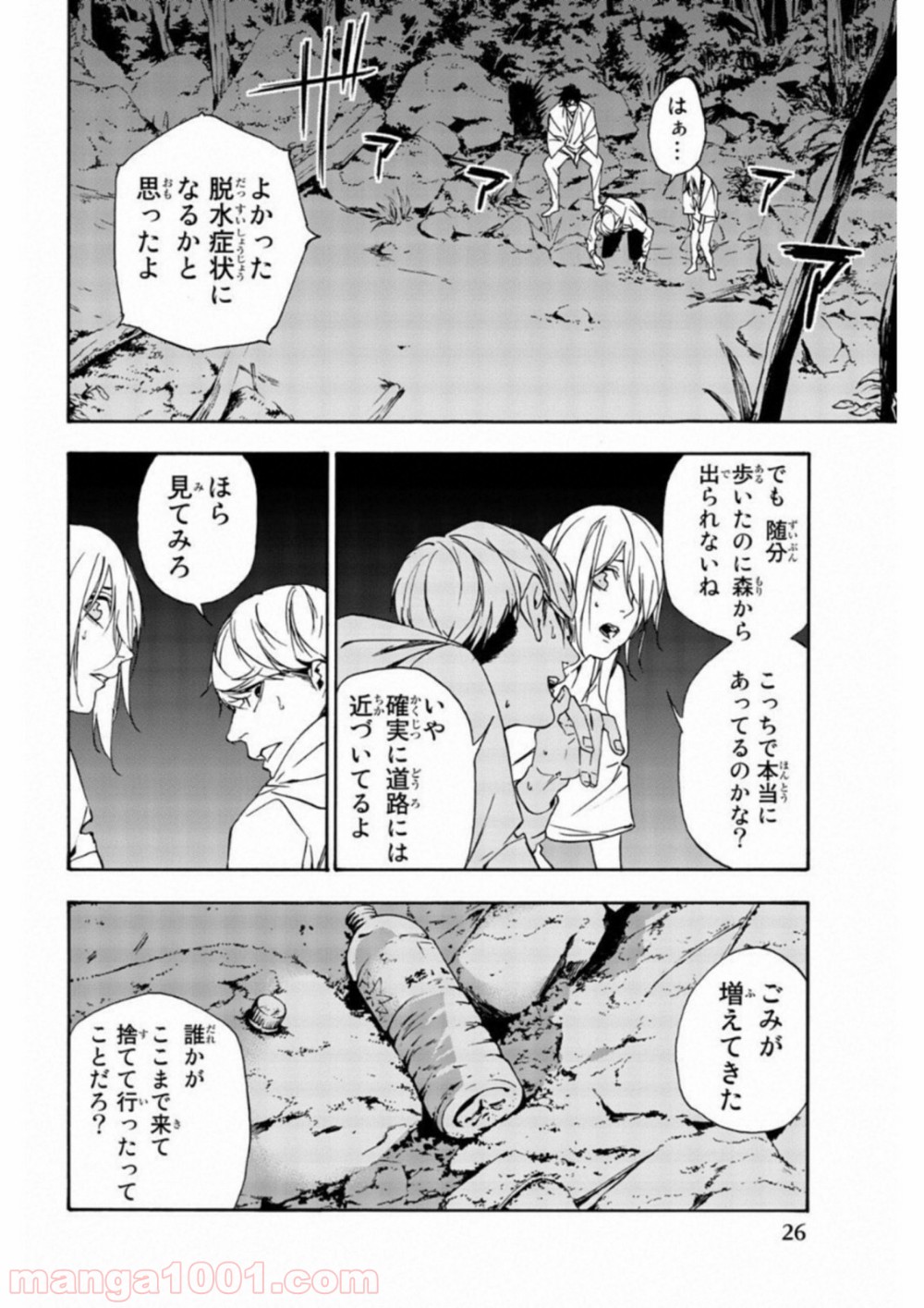 絶望の楽園 - 第33話 - Page 9