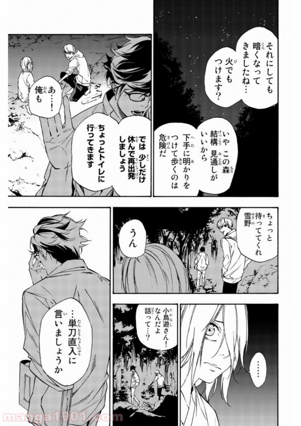 絶望の楽園 - 第33話 - Page 10