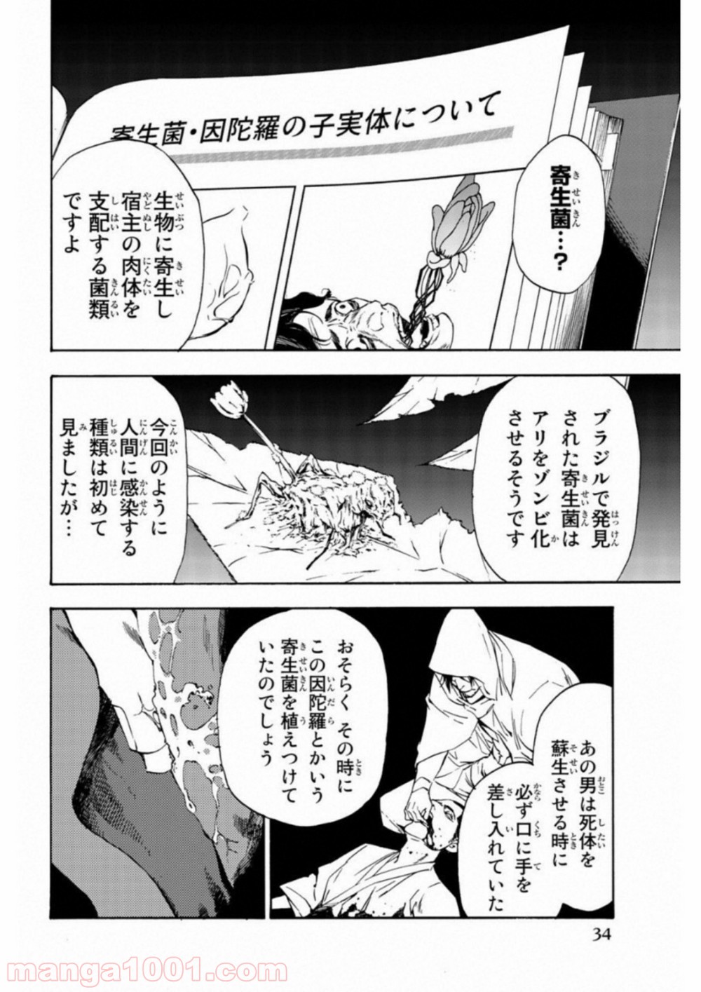 絶望の楽園 - 第34話 - Page 2