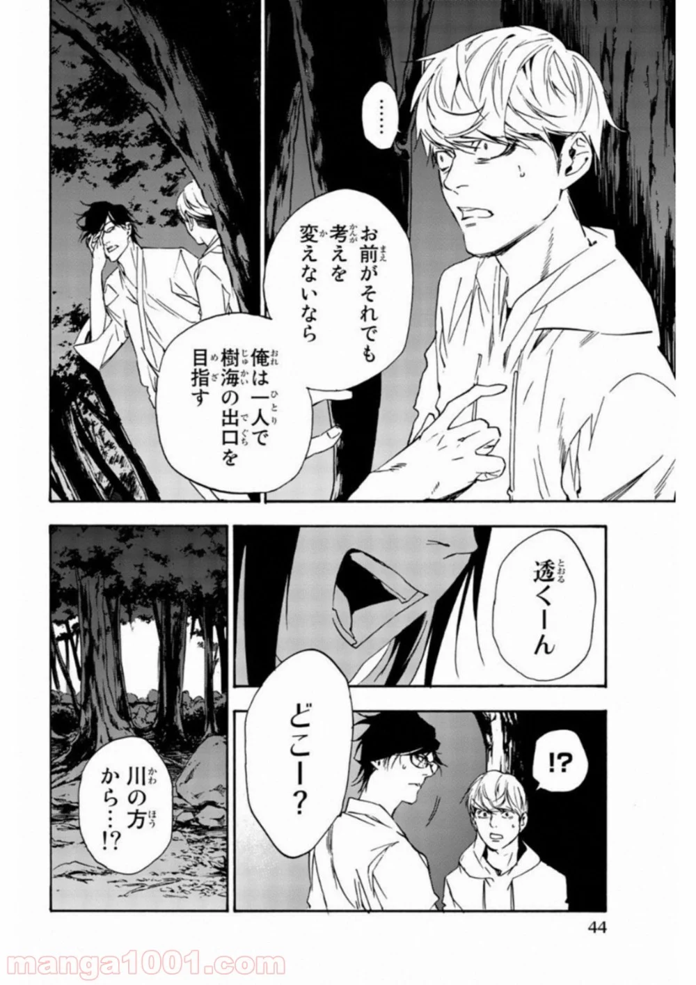 絶望の楽園 - 第34話 - Page 12