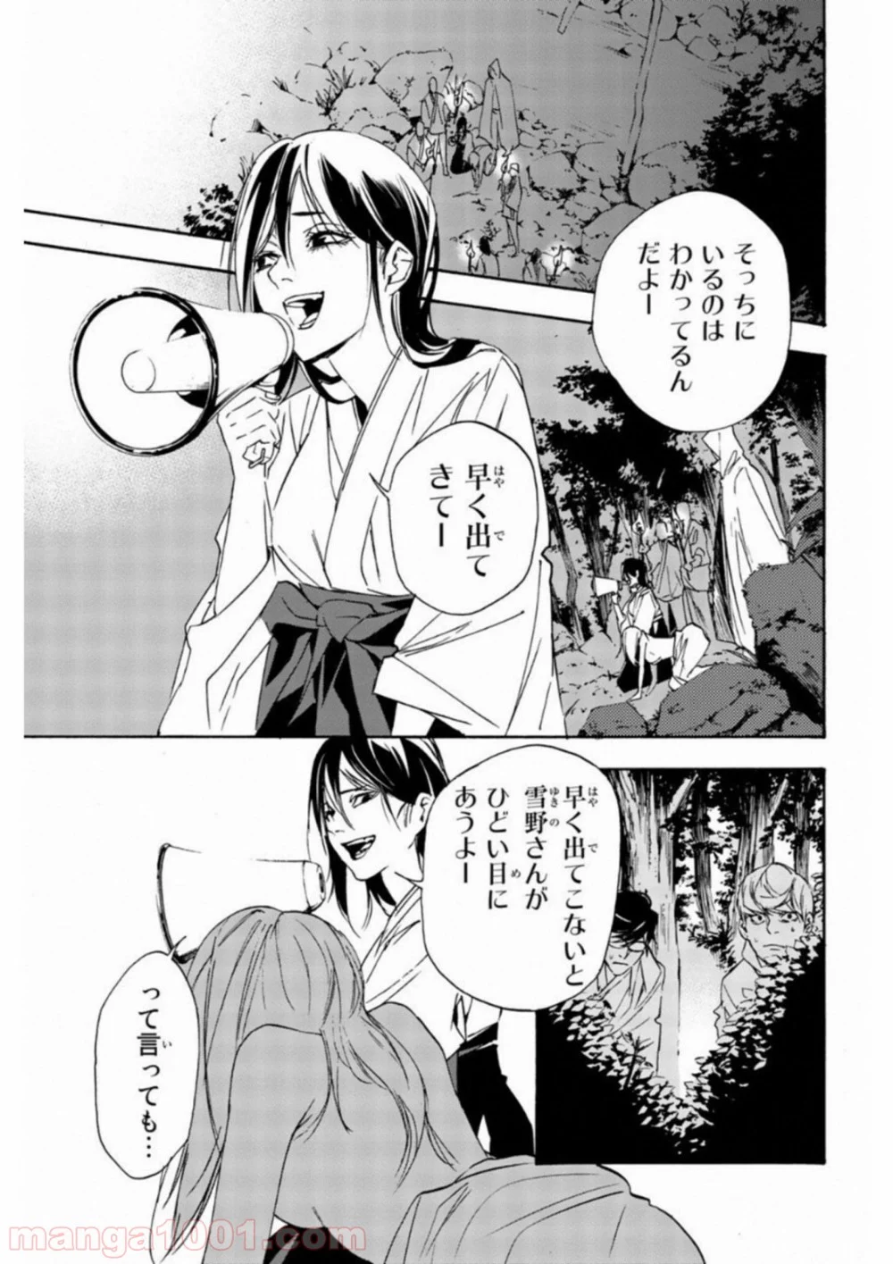 絶望の楽園 - 第34話 - Page 13