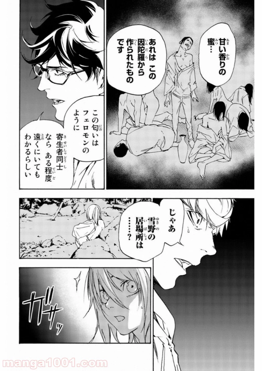 絶望の楽園 - 第34話 - Page 4