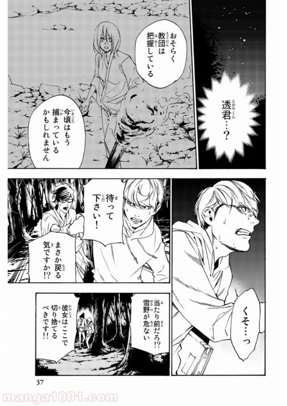 絶望の楽園 - 第34話 - Page 5