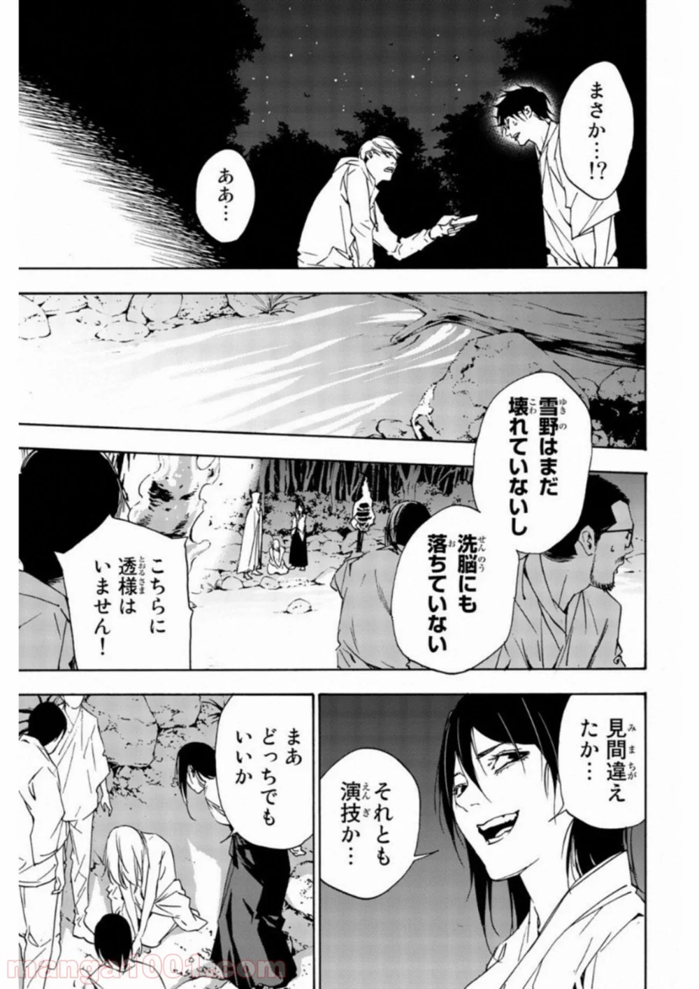 絶望の楽園 - 第35話 - Page 15