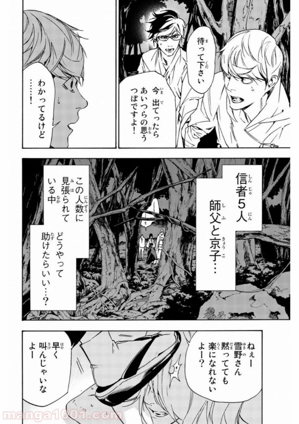 絶望の楽園 - 第35話 - Page 4