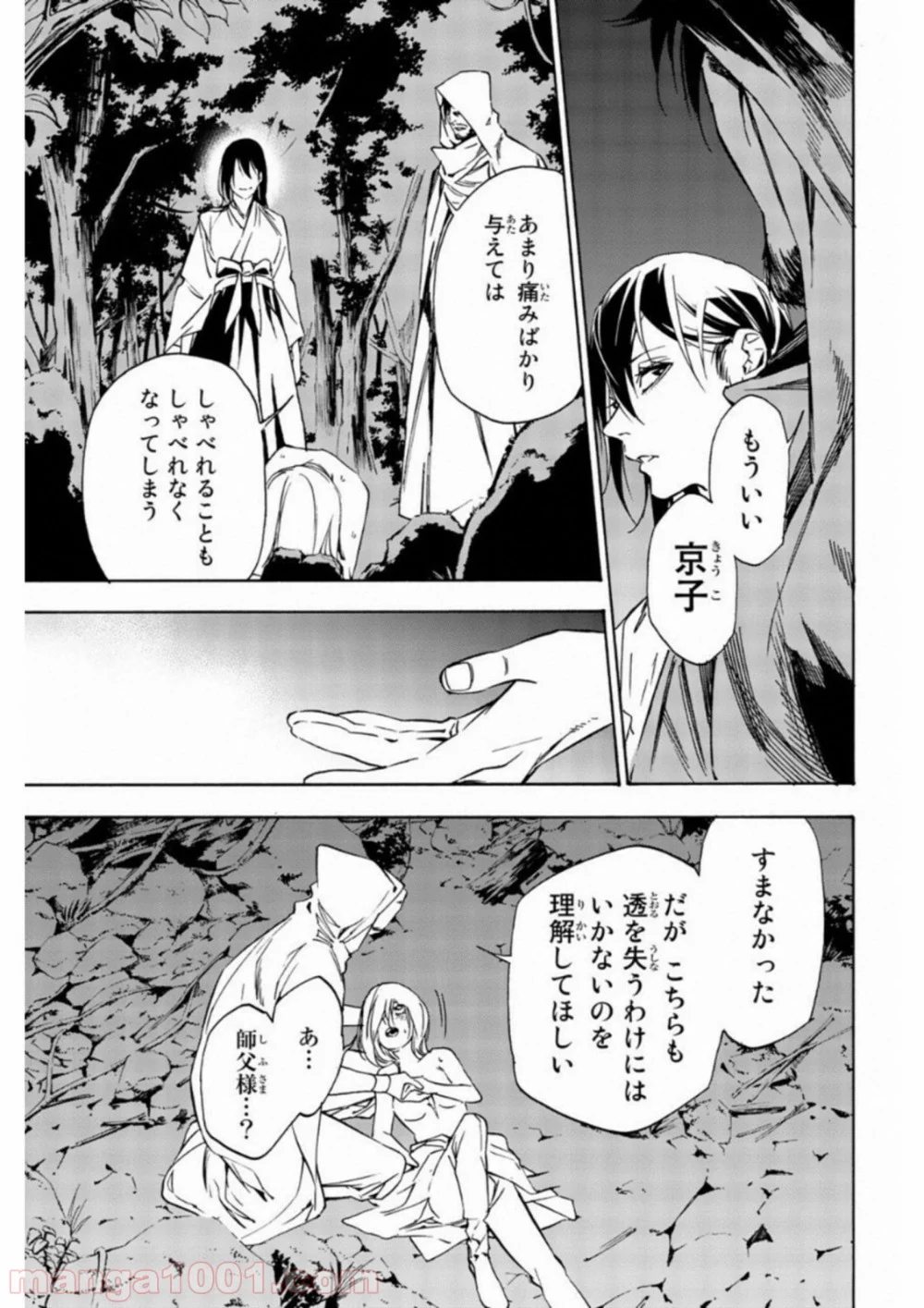 絶望の楽園 - 第35話 - Page 5