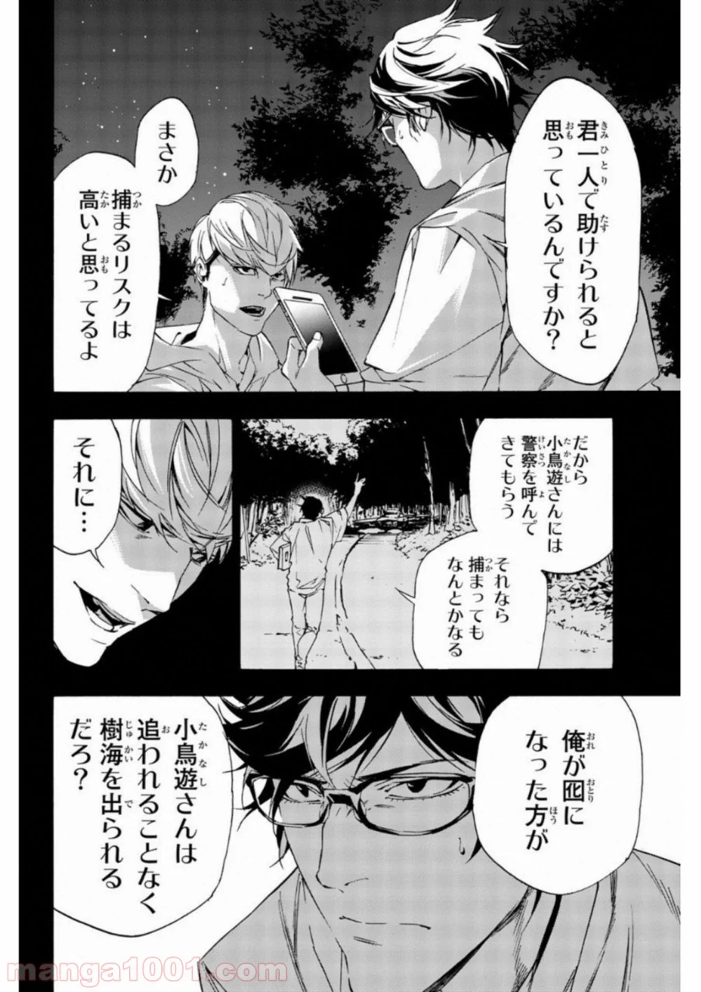 絶望の楽園 - 第36話 - Page 2