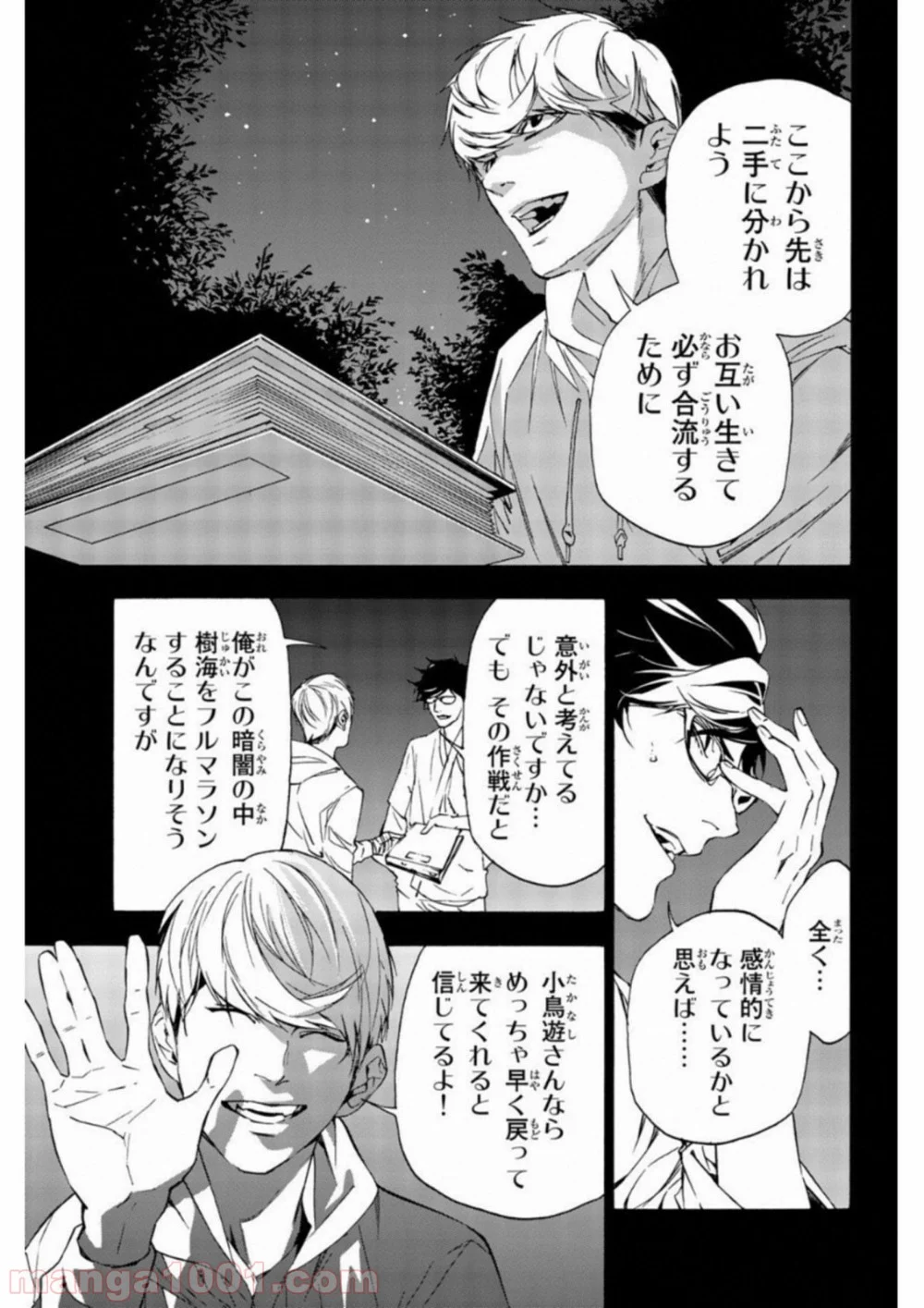 絶望の楽園 - 第36話 - Page 3