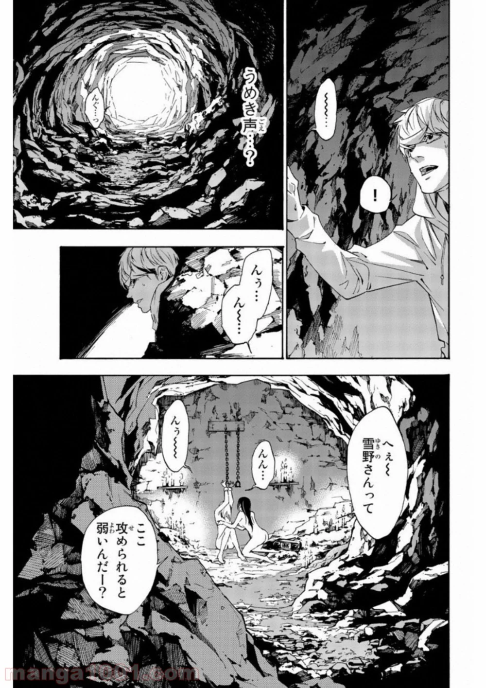 絶望の楽園 - 第36話 - Page 7