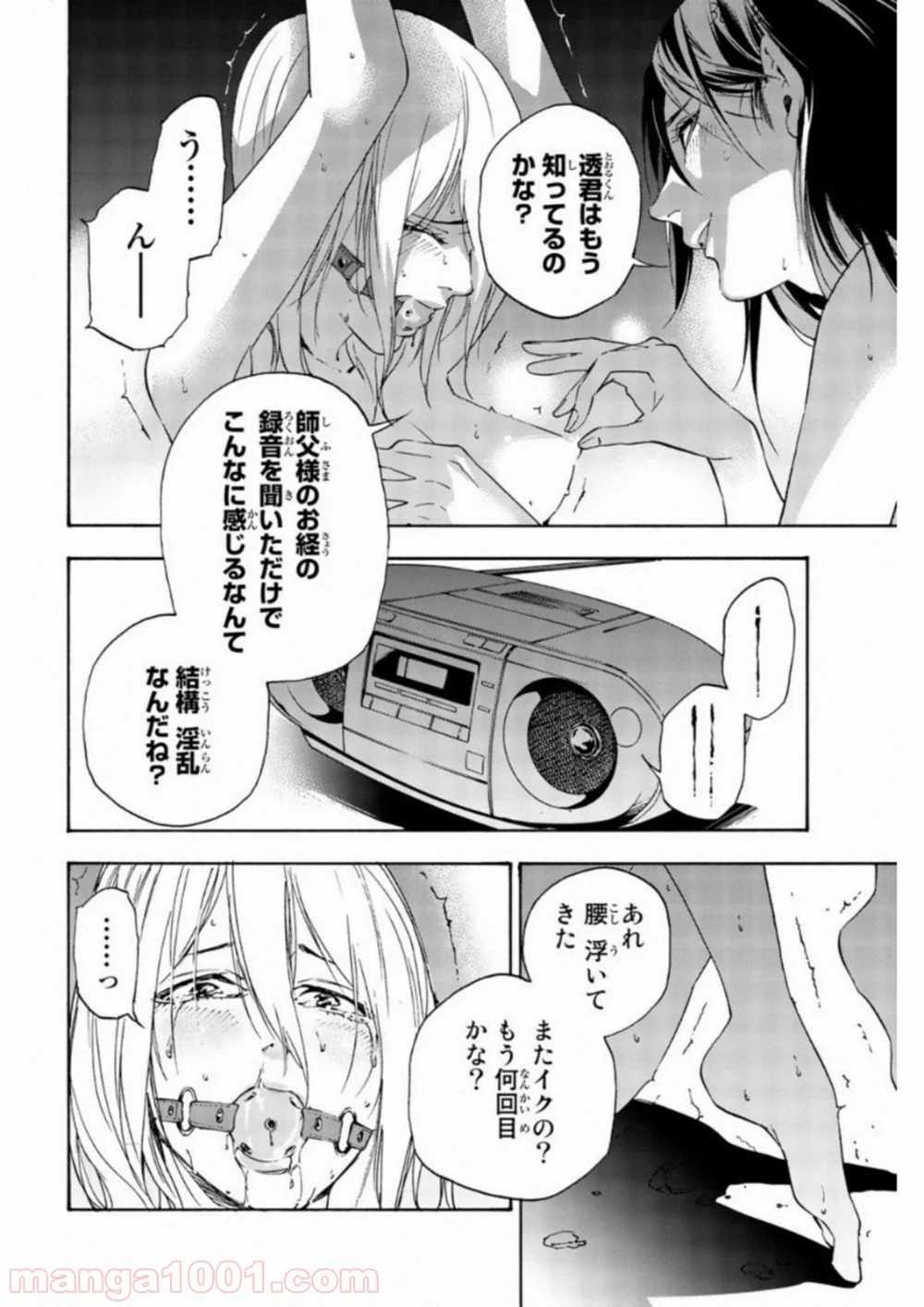 絶望の楽園 - 第36話 - Page 8