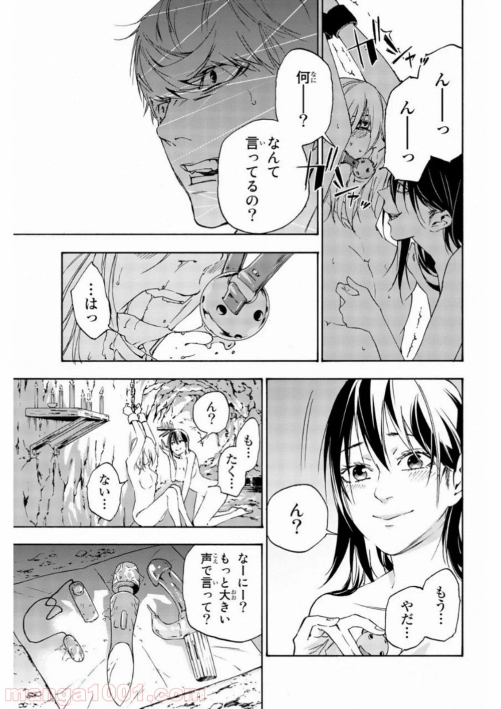 絶望の楽園 - 第36話 - Page 9