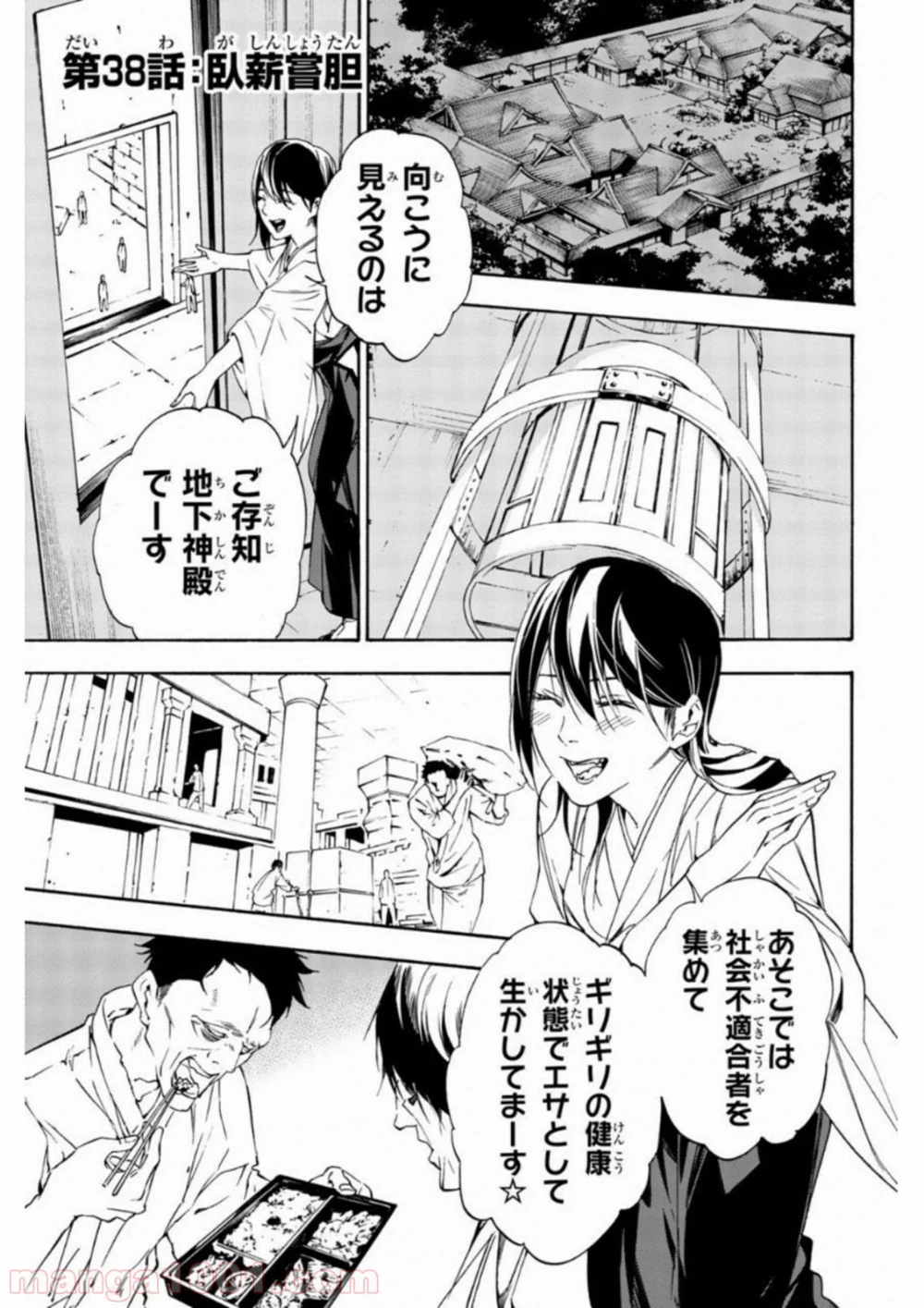 絶望の楽園 - 第38話 - Page 1