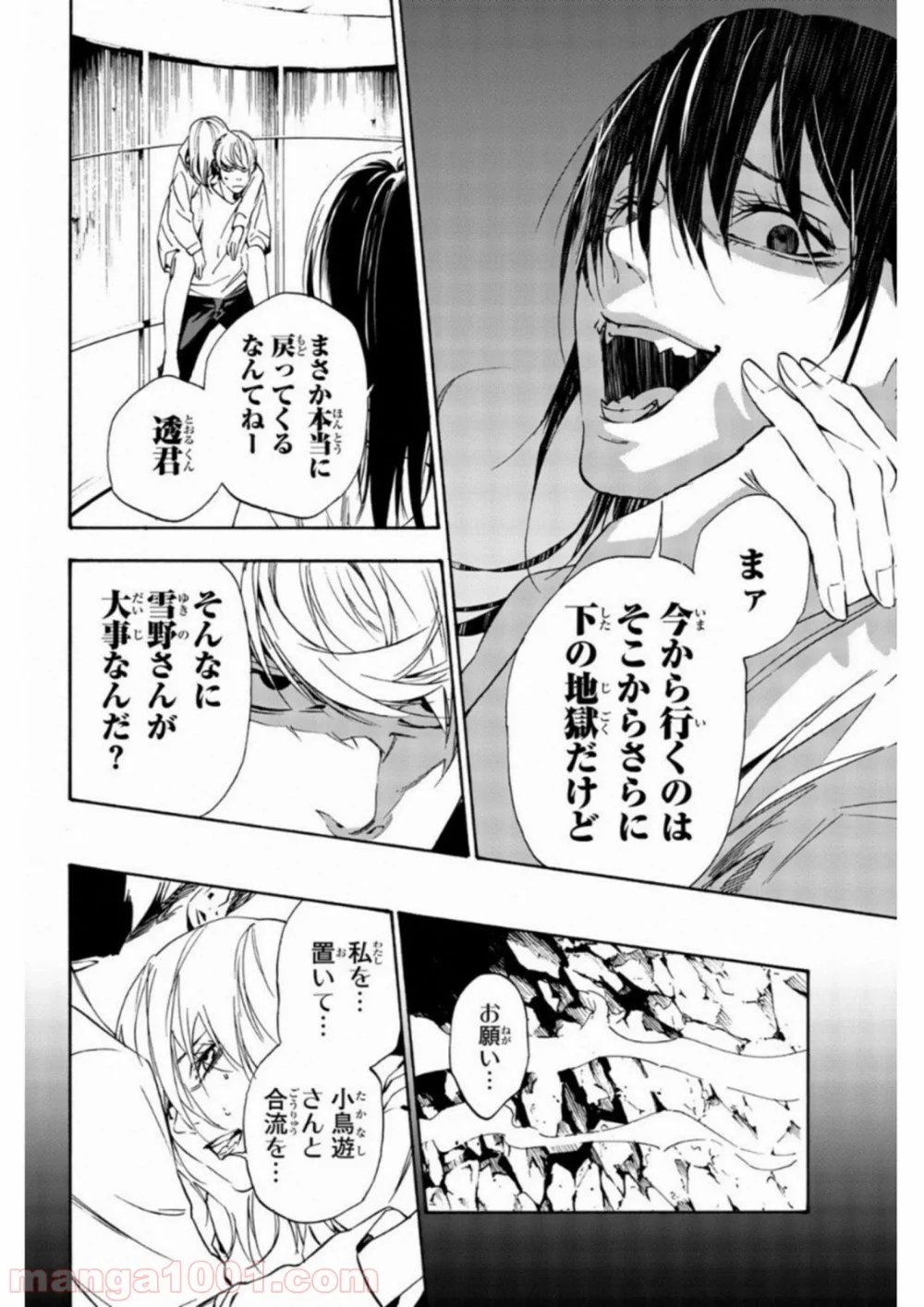 絶望の楽園 - 第38話 - Page 2