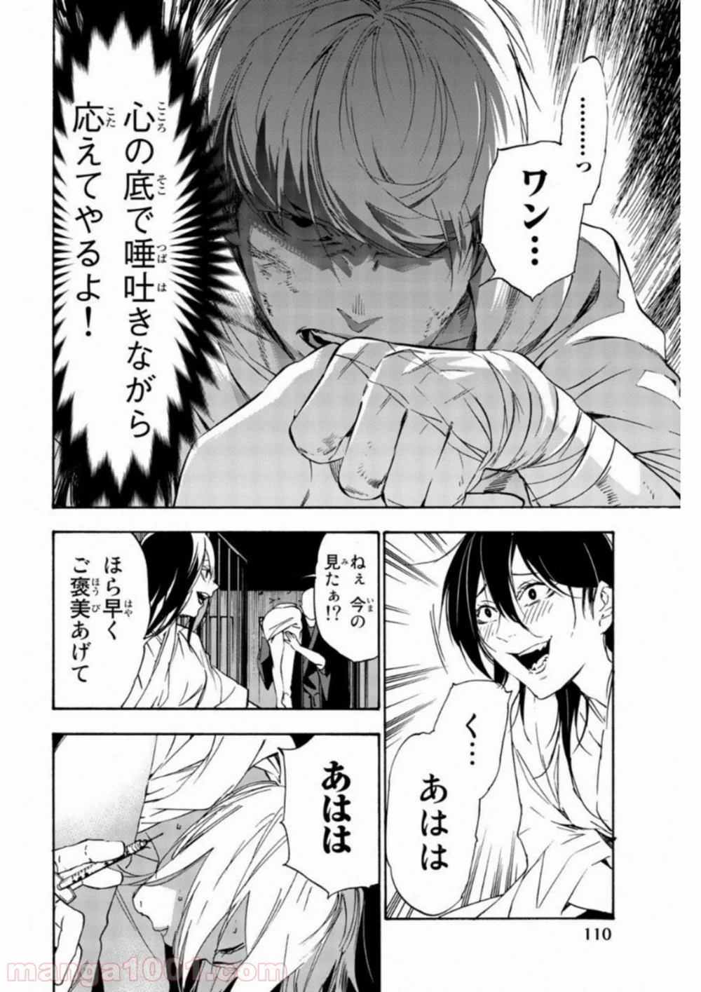 絶望の楽園 - 第38話 - Page 14