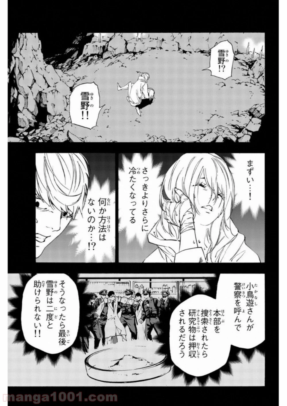 絶望の楽園 - 第38話 - Page 3