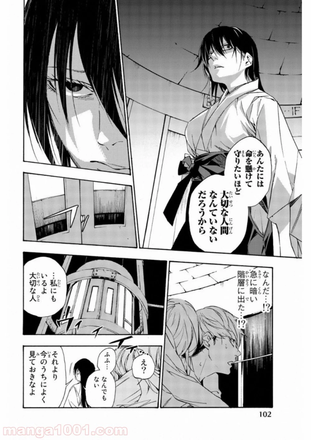 絶望の楽園 - 第38話 - Page 6